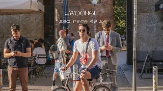 [Playlist] 도입부터 너무 좋아! 호불호 안갈리는 팝송 모음