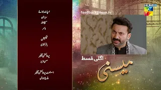 Meesni - Episode 110 Teaser - ( Bilal Qureshi, Mamia ) - HUM TV