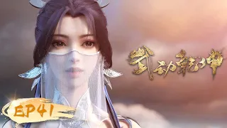 🌟ENG SUB | Martial Universe EP 41 | Yuewen Animation