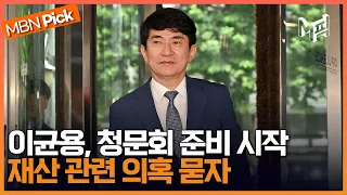 이균용 대법원장 후보자 "사법부 동력 회복해 국민 신뢰 회복할 것" [엠픽]