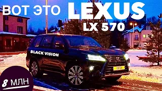 ВОТ ЭТО LEXUS за 8 млн. руб. LX 570 Большой обзор, тест драйв Black Vision/Лексус ЛХ 570