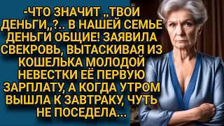 - Что значит ,,твои,, деньги? В нашей семье они общие!.. А утром свекровь получила ,,ответ,,