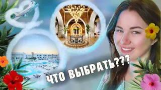 Steigenberger Alkazar 5* или Sunrise White hills 5* Шарм эль Шейх- что выбрать???