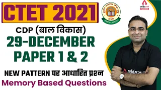 CTET Analysis 2021 | CTET CDP Paper 1 & 2 | Memory Based Questions