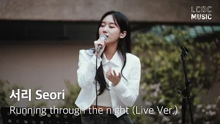 서리 Seori - Running through the night | LCDC LIVE