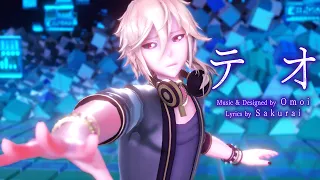 【MMD|PV】テオ / Teo【YOHIOloid VOCALOIDカバー】