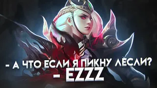 ЛЕСЛИ ВСЕМУ ГОЛОВА - Mobile Legends