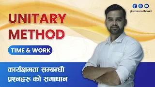 Unitary Method Time and Work Part 4, कार्यक्षमता सम्बन्धि प्रश्नहरू, NRB, RBB, ADBL, Kharidar Ishwor