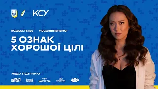 100 ДНІВ ПЕРЕМОГ: Подкаст #36. Як зрозуміти чи коректна ціль яку ти ставиш ?