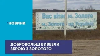 Ветерани вивезли зброю із Золотого