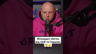 Мільярдні збитки — результат роботи УАФ та Павелка🔥 Вацко on air #99 #вацко #вацкоlive