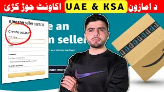 Amazon UAE account in Pashto | How to create Amazon account in Pashto