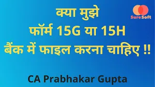 What is form 15G / Form 15H | Who has to file form 15G/15H | how to Save TDS on Bank Interest