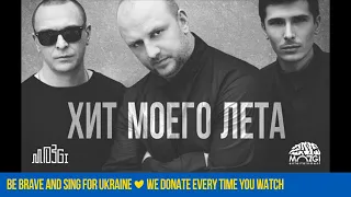 MOZGI - Хит моего лета (Lyric Video)