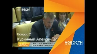 Госдума в первом чтении приняла законопроект о повышении пенсионного возраста