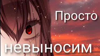 [amv/mmv] Просто невыносим...~Я вижу твою смерть