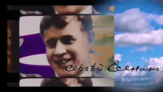 Читаю любимые стихи. Сергей Есенин. Артём Чушкин.