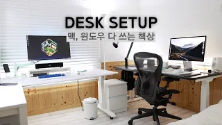 제 컴퓨터 책상을 소개합니다. 맥, 윈도우PC 둘다 쓰는 책상 소개 (2023 DESK SETUP)