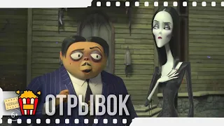 СЕМЬЯ РУЛИТ! | СЕМЕЙКА АДДАМС / Отрывок — Русский трейлер | 2019 | Новые трейлеры