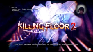 Прямой эфир Killing Floor 2 Beta от Shinobi