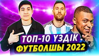 ТОП 10 Әлем Чемпионатында АЙЫРҒАН футболшылар