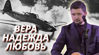 ВЕРА, НАДЕЖДА, ЛЮБОВЬ | История до слез...