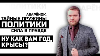 Азарёнок: «Все данные ЧКБ у силовиков. Все данные «Нехты» у силовиков. Все данные БГМ у силовиков»