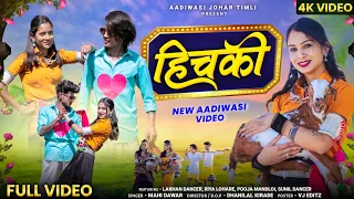 Hitchki ( हिचकी ) | New Adivasi Video Song | Mahi Dawar | #aadiwasi #adiwasisong2024