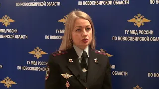 В Новосибирской области завершено расследование уголовного дела о серии мошенничеств