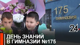 Гимназия №175 вновь открывает свои двери для учеников