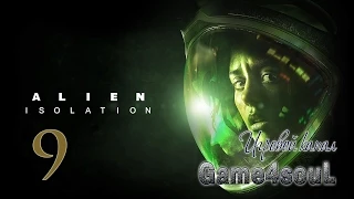 Alien Isolation: страх в шкафу