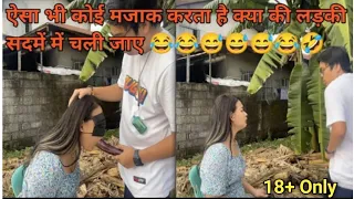 मुंह में बैंगन प्रैंक वीडियो फनी #Brinjal in mouth prank video funny memes#Ajeeb Gyan