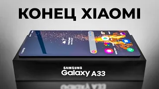 Samsung Galaxy A33 一 НЕ покупайте Xiaomi, Redmi и Poco в 2022!