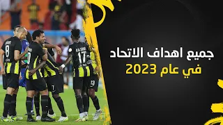 جميع اهداف الاتحاد في عام 2023 | A Compilation of Every Ittihad Goal in 2023