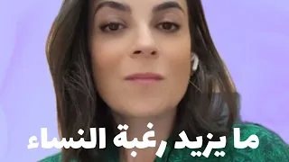 ما يزيد رغبة المساء