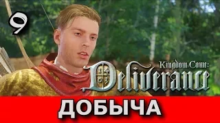 Kingdom Come: Deliverance. Прохождение. Часть 9. Охота с Яном Птачеком, квест "Добыча"