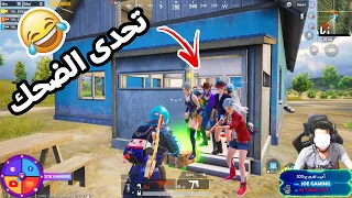 تحدي 10 قتلات وانا مغمض عيني ببجي موبايل 😲😂 Pubg Mobile 🔥