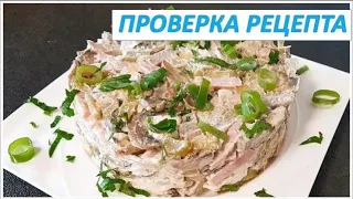 НОВИНКА! Обалденный Мясной салат ФАВОРИТ на НОВОГОДНИЙ СТОЛ вкусно и красиво