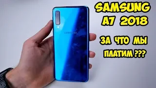 Samsung A7 2018 Обзор и впечатления