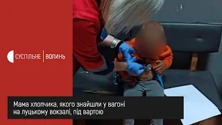 Мама хлопчика, якого знайшли у вагоні на луцькому вокзалі, під вартою