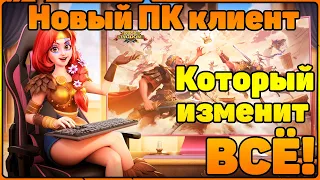 Новый ПК клиент изменит ВСЮ механику боя в игре! Смотреть всем!