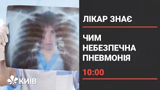 Пневмонія: перші ознаки хвороби