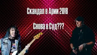 Скандал в Арии. 20!8  Дубинин против Беркута.