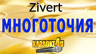 Многоточия | Zivert | Кавер минус