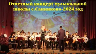 Отчетный концерт муз школы с.Санниково-2024