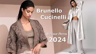 Brunello Cucinelli мода весна-лето 2024 в Милане #621  | Стильная одежда и аксессуары