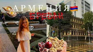 #7 АРМЕНИЯ - Ереван / Последний влог из моего Большого путешествия🇦🇲 (на русском)