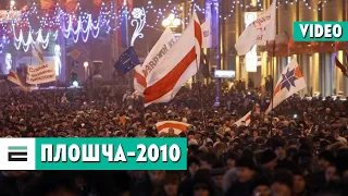 "Плошча-2010": як гэта было? | Избитый Некляев, жесть на Независимости: вечер после выборов-2010