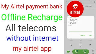 How To Recharge Offline My Airtel App Any Telecom || Without Internet Recharge || offline recharge