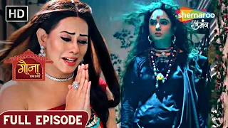 Gauna Ek Pratha | New Episode | Kya Gehna Hogi Griftaar | Episode 143 | Shemaroo Umang